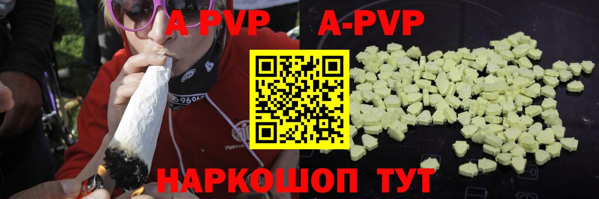 Альфа ПВП VHQ  APVP Соль  Слободской  APVP кристаллы  Вход с VPN 