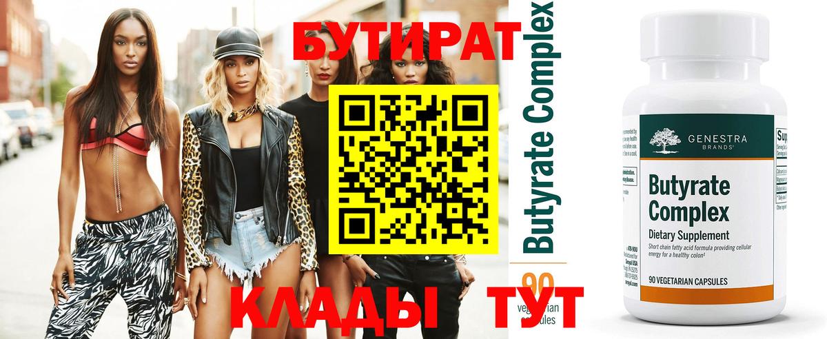 Бутират GHB  Вход с VPN  Слободской 