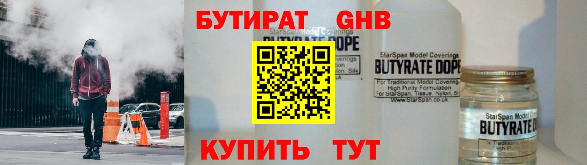 БУТИРАТ бутик Слободской