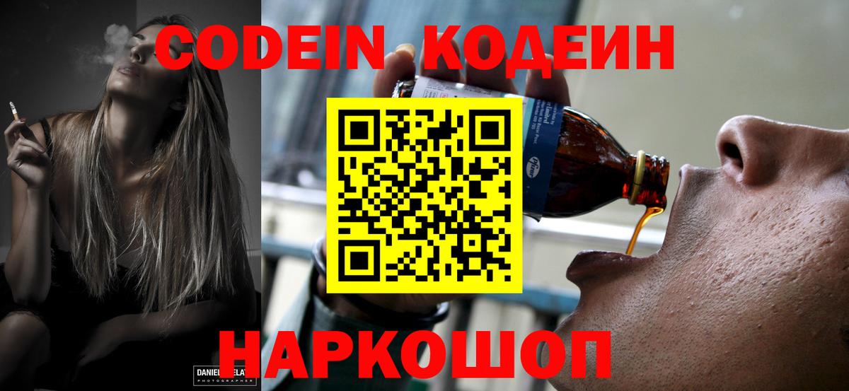 Слободской  Кодеин напиток Lean (лин)  Вход с VPN 
