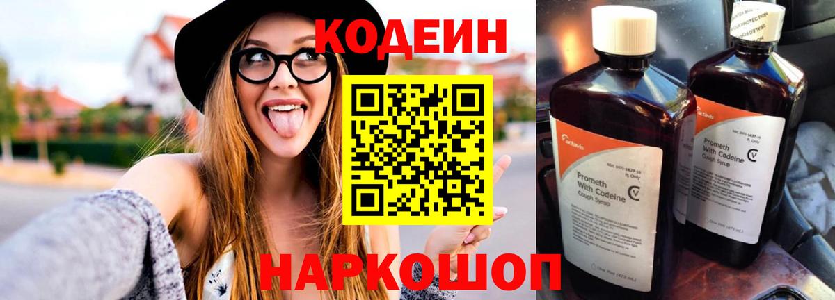 Codein Purple Drank Слободской