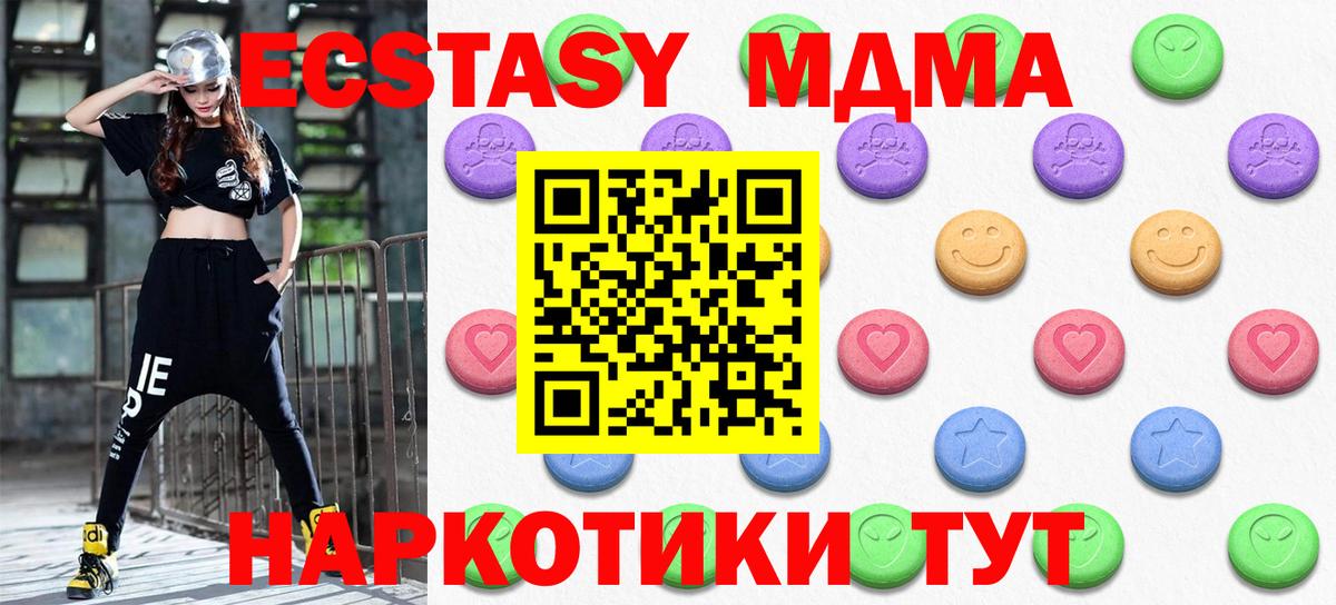 Экстази  Ecstasy 280 MDMA  Вход с VPN  Слободской  ЭКСТАЗИ 99% 