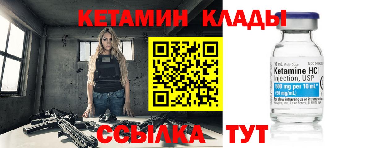 КЕТАМИН VHQ Слободской