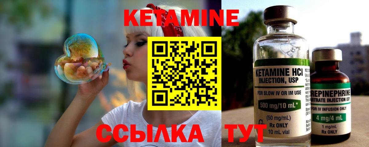 Кетамин ketamine  Вход с VPN  Слободской 