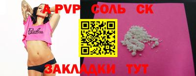 Альфа ПВП Сланцы