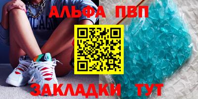 Альфа ПВП Сланцы