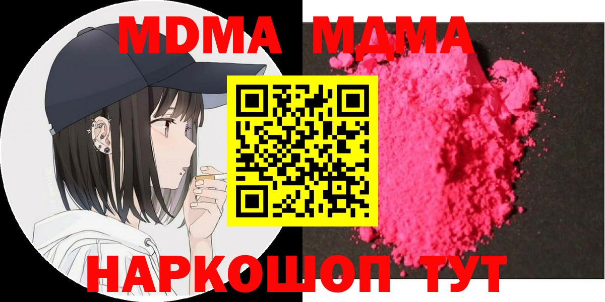 МДМА Molly  Вход с VPN  МДМА Molly  Слободской 