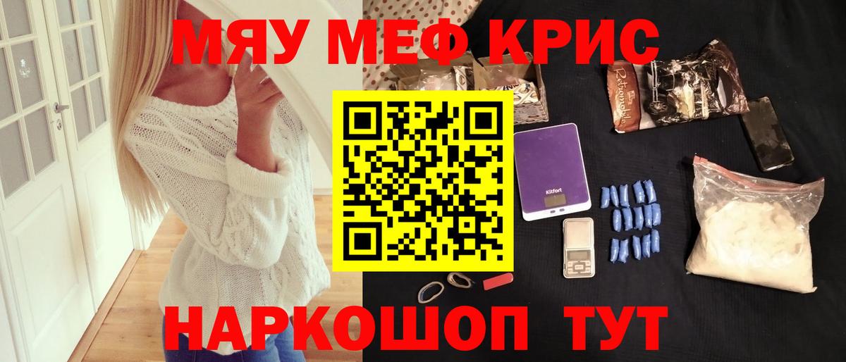 Меф мяу мяу Слободской