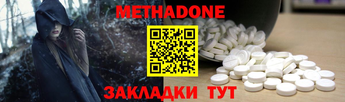 МЕТАДОН methadone  Вход с VPN  mega как зайти  Слободской 